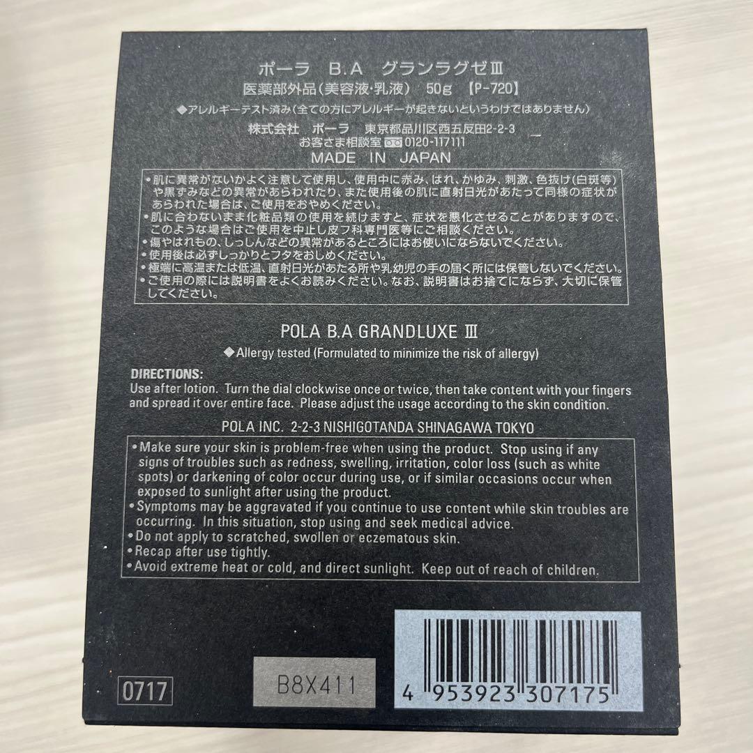 POLA BA GRANDLUXE 美容液 50g