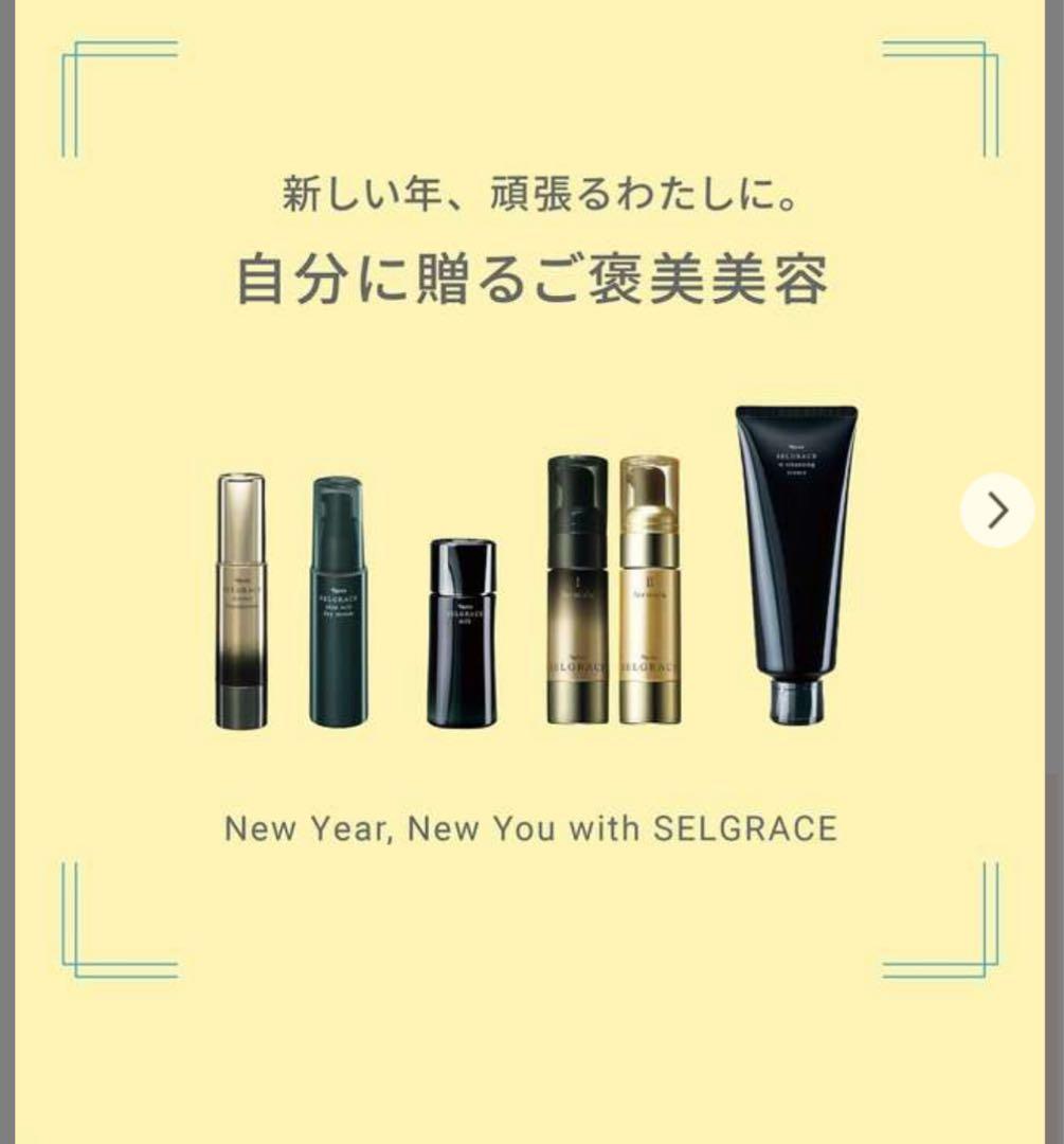 大特価❗️セレグレース　フォーミュラ高機能美容液セット*1箱（2本入り)
