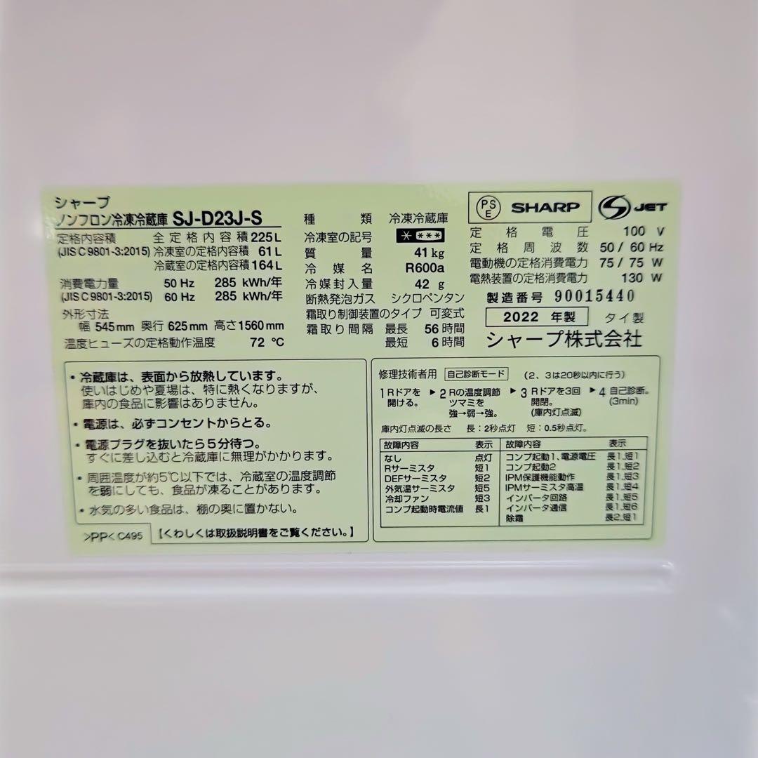 SHARP 冷蔵庫 225L 右開き（マット付き）