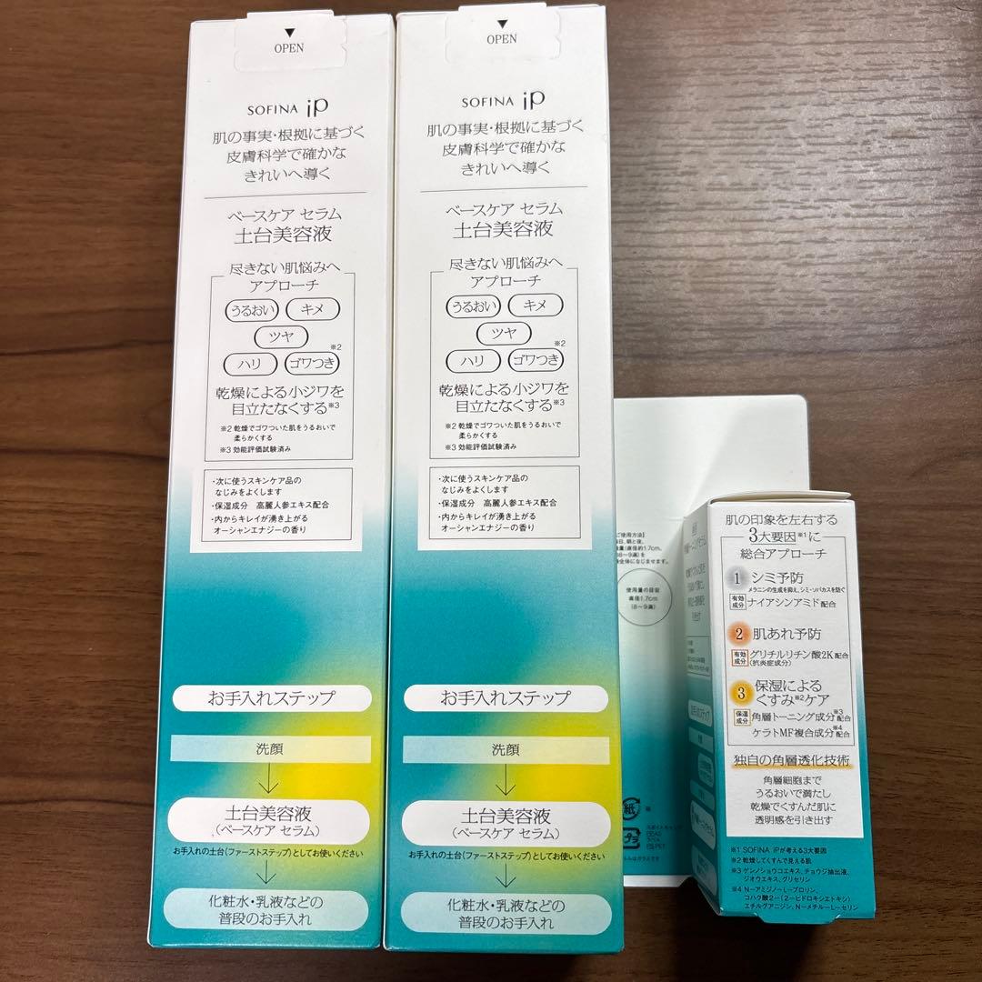 SOFINA iP ベースケアセラム 2.5倍サイズ＆角層トーニングセラム