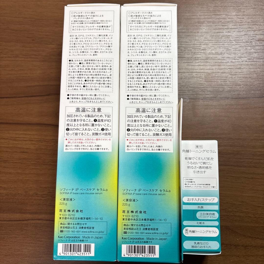 SOFINA iP ベースケアセラム 2.5倍サイズ＆角層トーニングセラム
