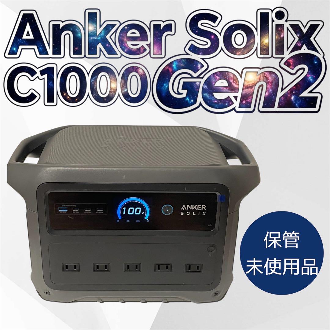 【保管未使用】Anker Solix C1000 Gen2 本体のみ