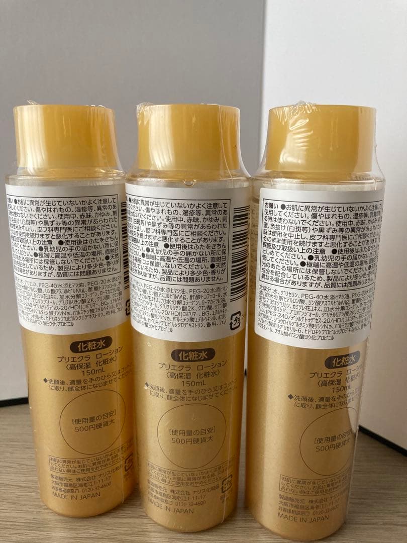 Priéclat 化粧水 150ml 3本セット