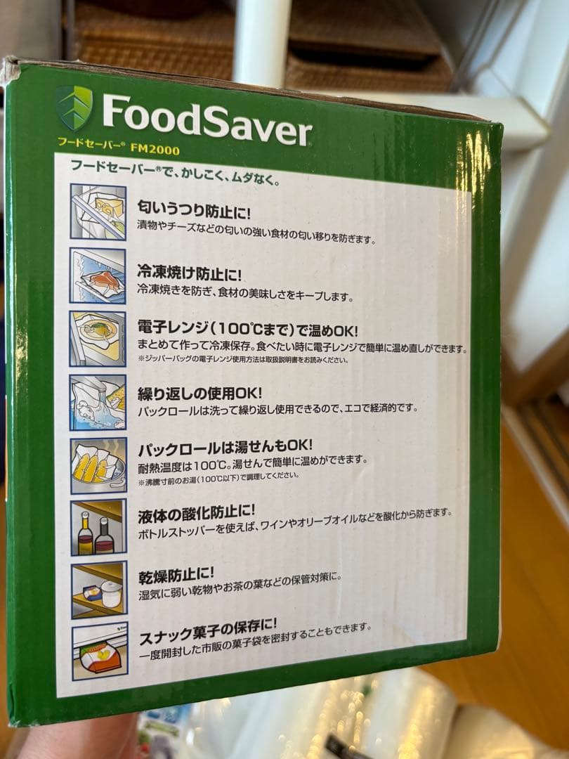 FoodSaver FM2000 真空パック器 外箱傷あり