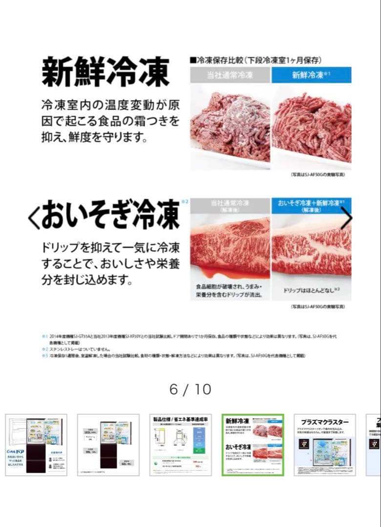 冷蔵庫 グラデ―ションレッド SJ-GW35G-R