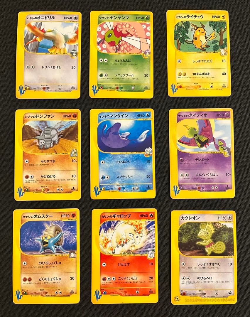 ポケモンカード★VS 9枚セット まとめ売り