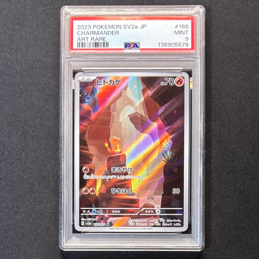 ヒトカゲ AR SV2a ポケモンカード151 168/165 PSA9