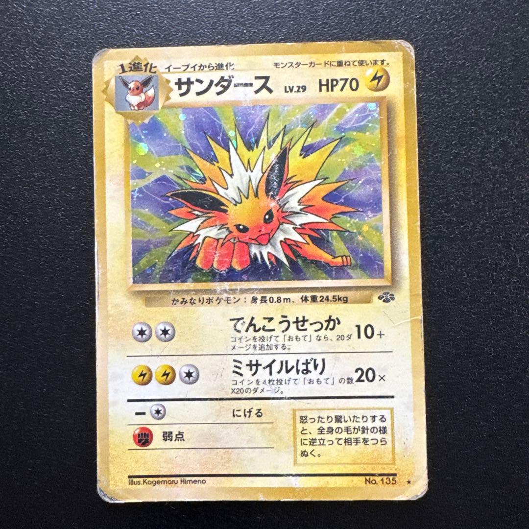 ポケモン旧裏カード /サンダー/レアコイル/サンダース /3枚セット