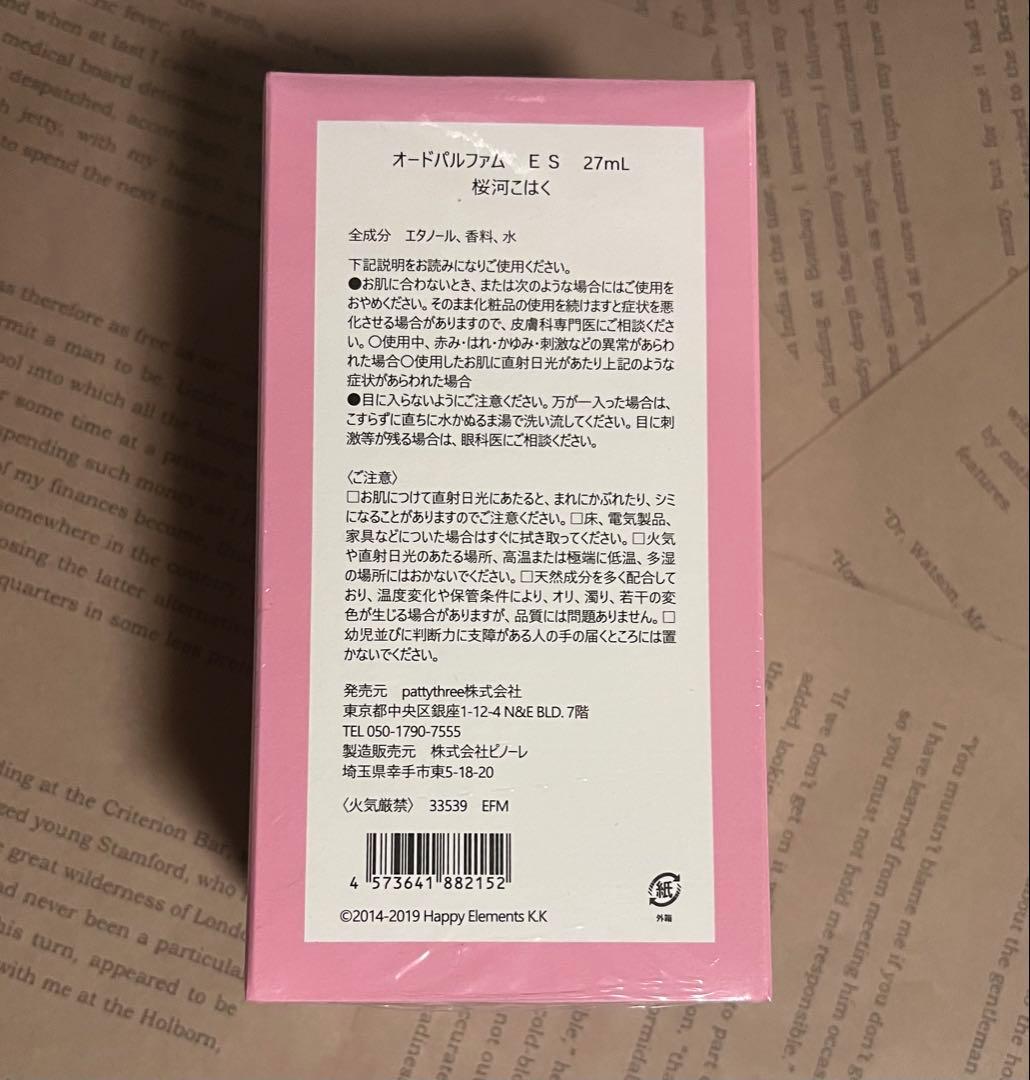 あんスタ 桜河こはく オードパルファム 香水