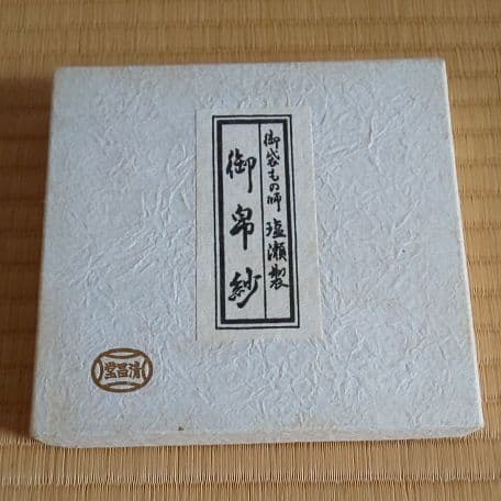 A 133 　　京都・やました　　袱紗
