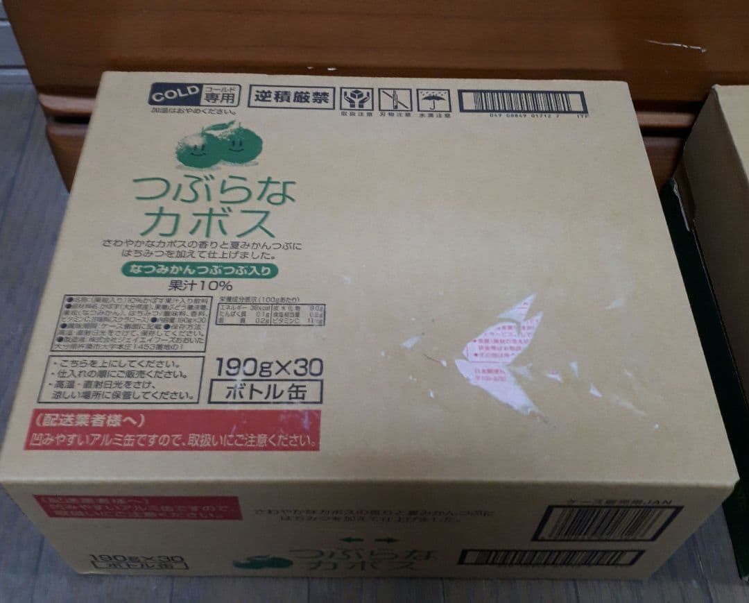 つぶらなカボス　2箱