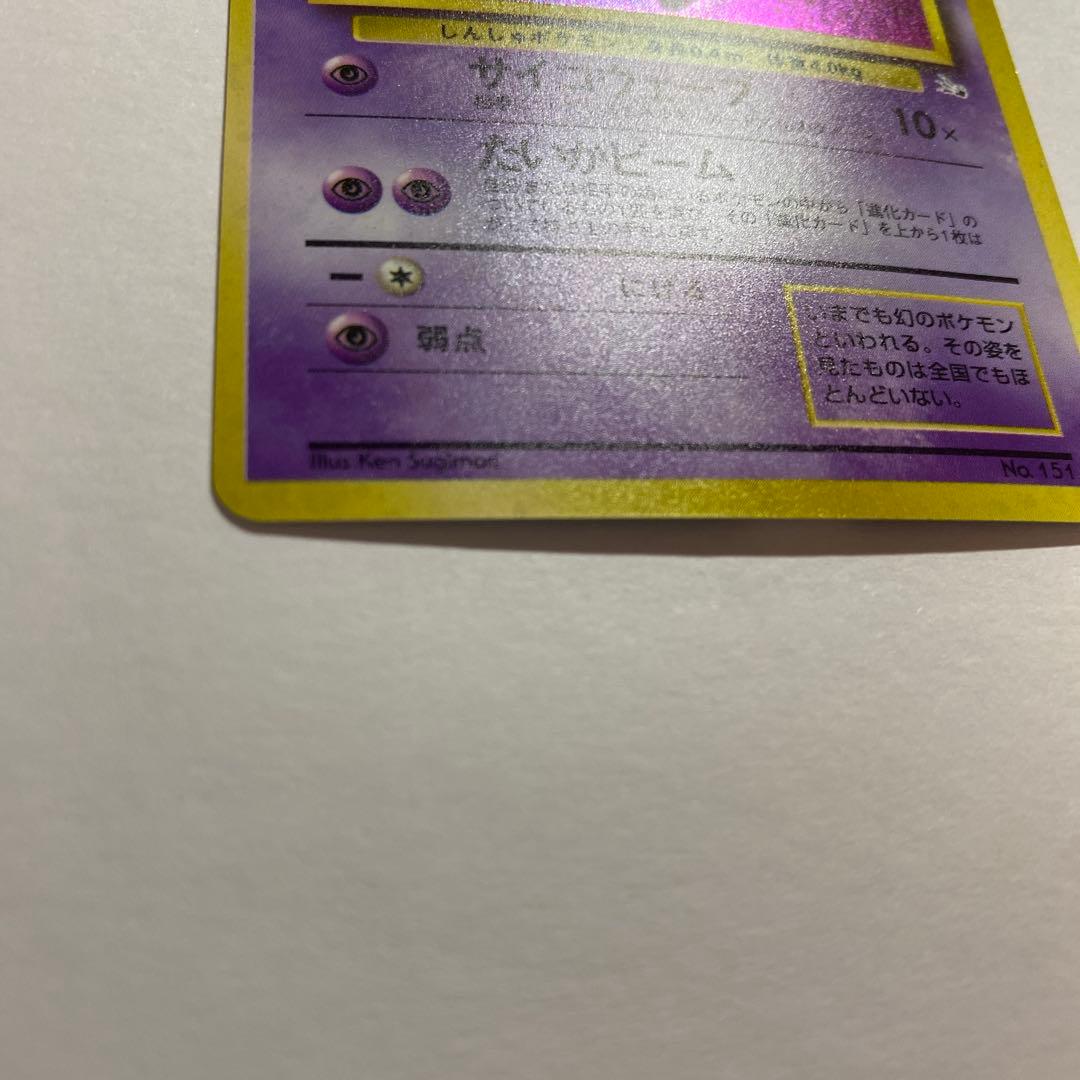 渦巻きホロ　ミュウ ★第3弾拡張パック 化石の秘密　旧裏　ポケモンカード
