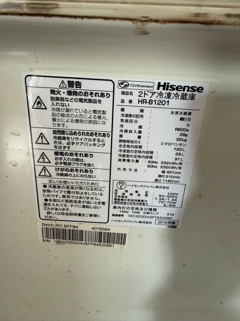 Hisense 2ドア冷凍冷蔵庫 120L 2019年製 HR-B1201