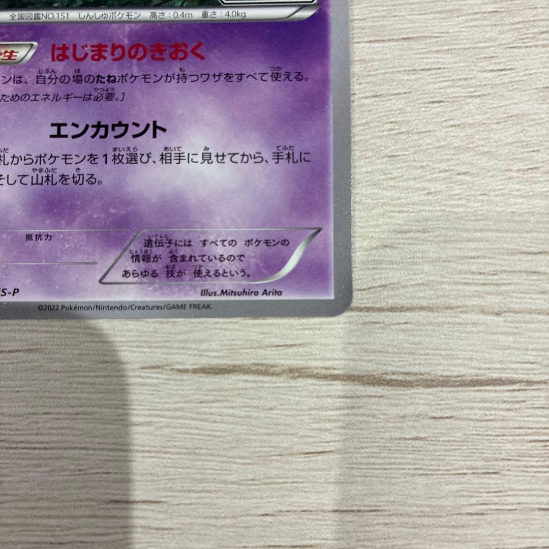 ポケモンカード ミュウ エクストラバトルの日 はじまりのきおく プロモ