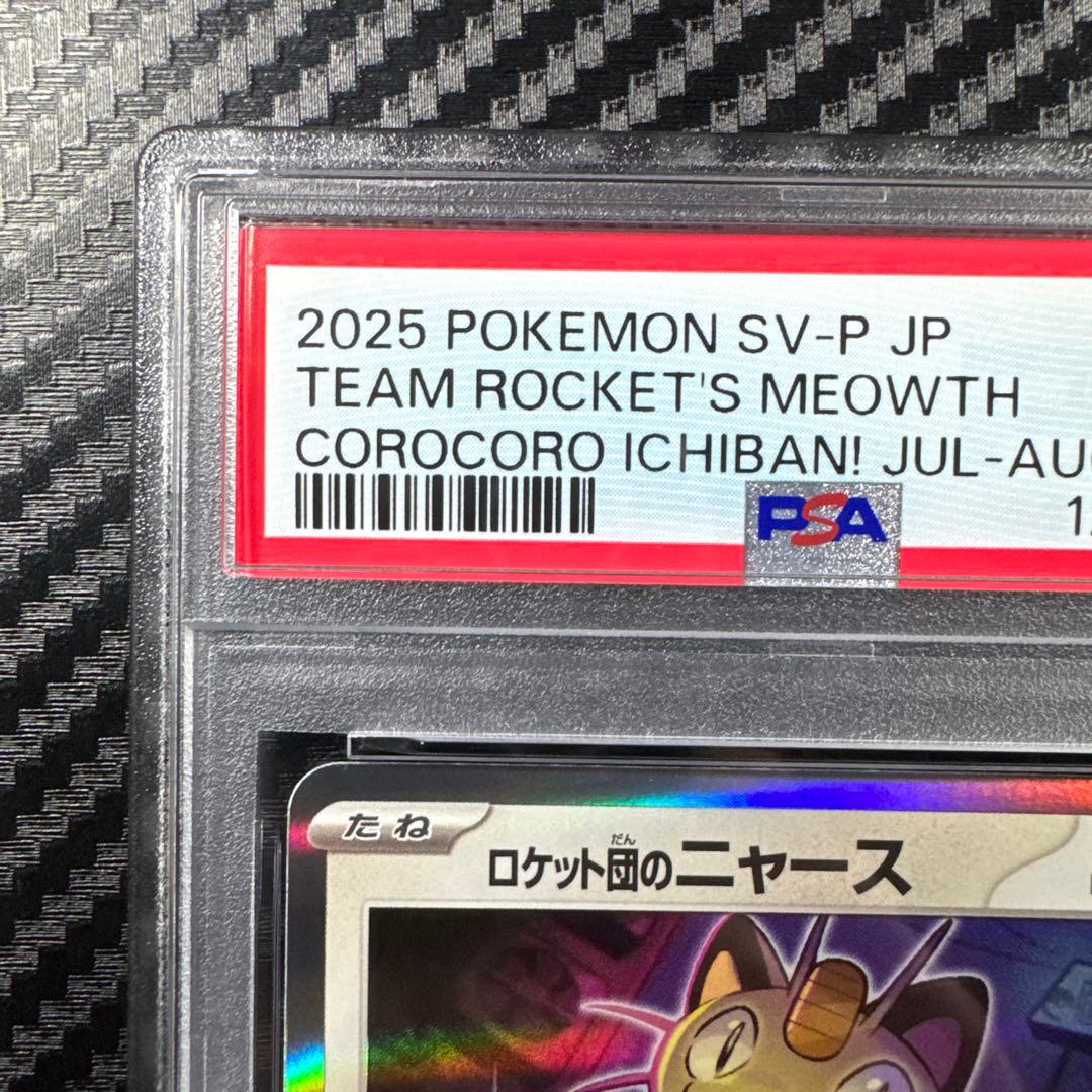 PSA10 2025 ポケモン SV-P JP ロケット団のニャース #259