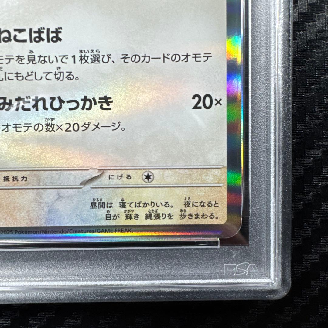 PSA10 2025 ポケモン SV-P JP ロケット団のニャース #259