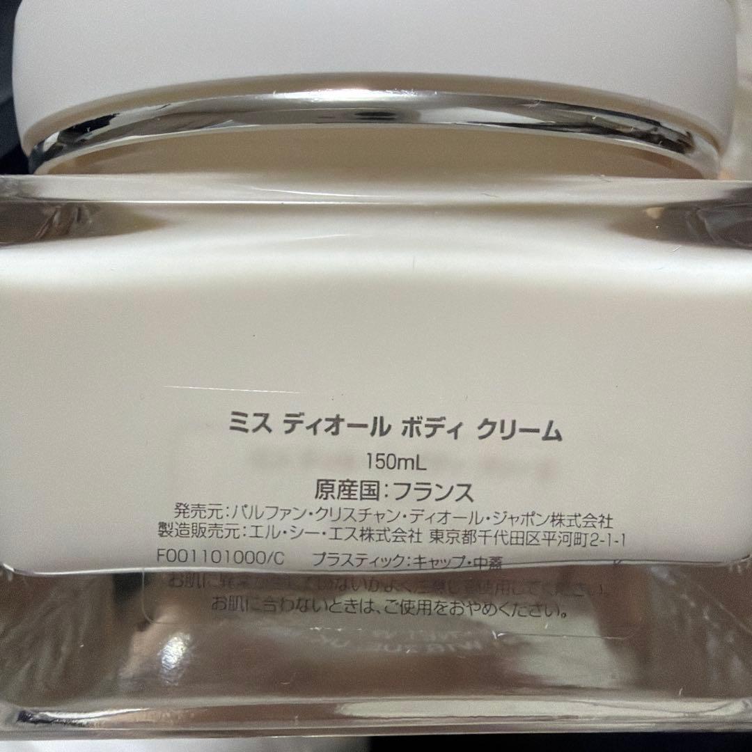 Dior ミスディオール ボディクリーム 150ml