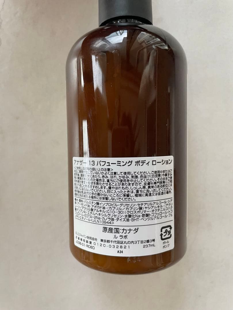 LELABO ルラボ アナザー 13 パヒューミング ボディローション