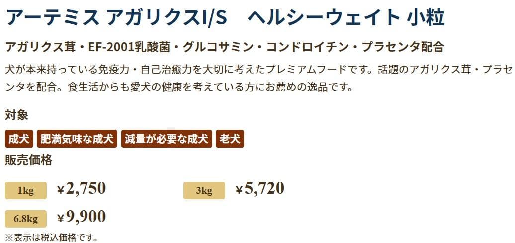 ✨アーテミス アガリクスI/S　ヘルシーウェイト 小粒　6.8kg×２袋