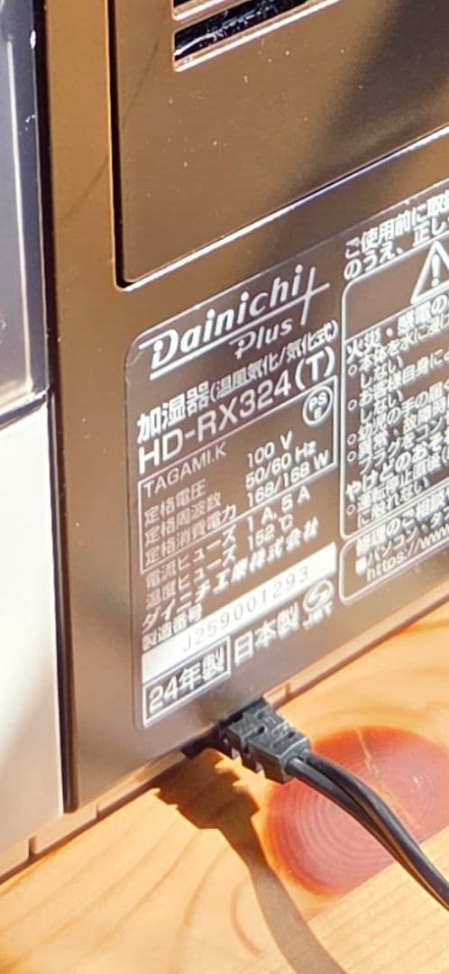 Dainichi plus ダイニチ　ハイブリッド加湿器　HD-RX324