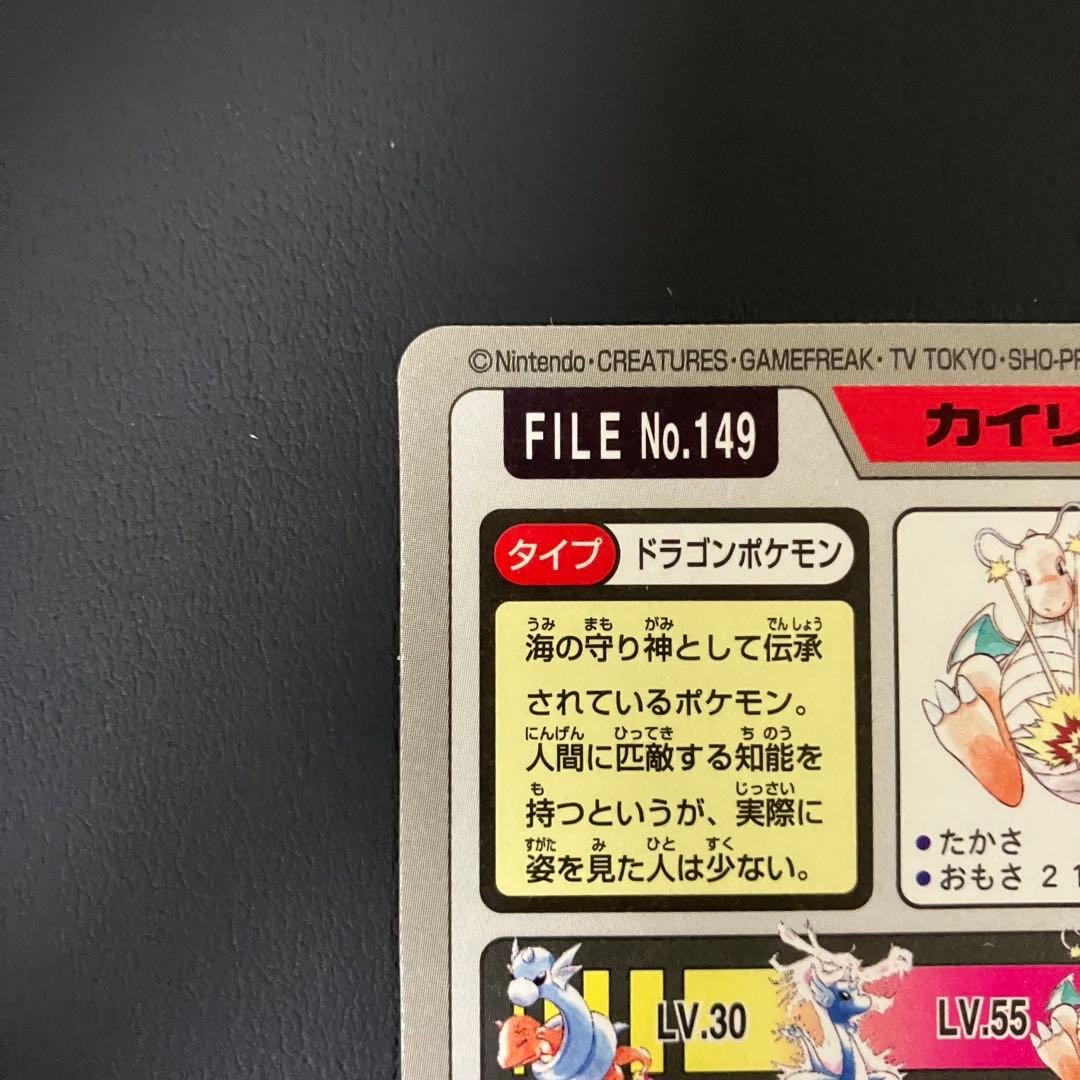 カイリュー　プリズム　カードダス　ポケモンカード