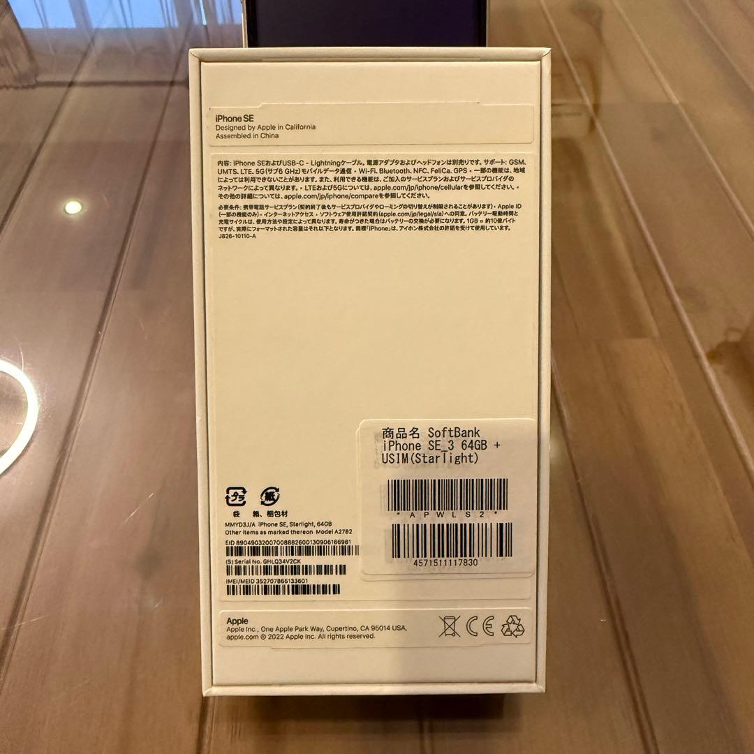 iPhone SE 第3世代 64GB スターライト SIMフリー