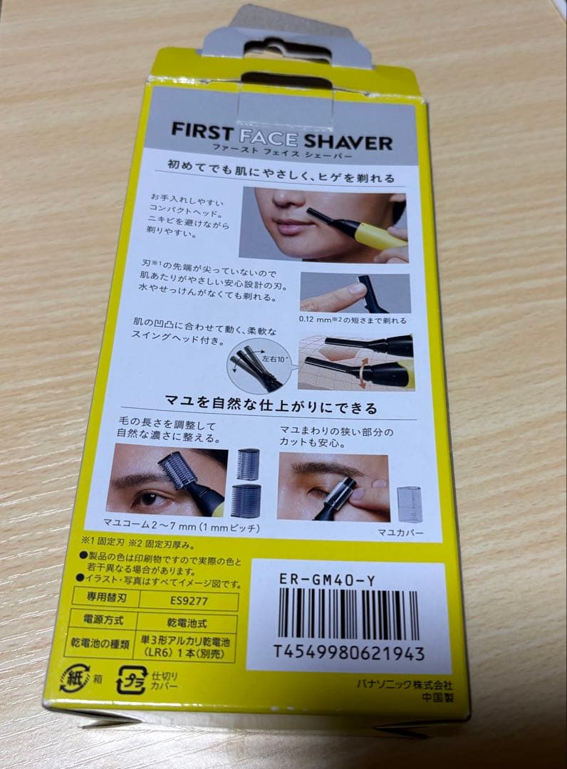 ファーストフェイスシェーバー