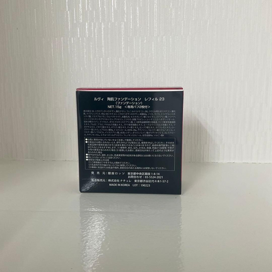 <箱畳み> 2箱セット 陶肌 ファンデーション 15g レフィル 23オークル