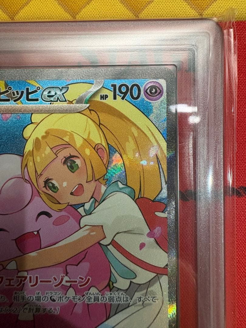 リーリエのピッピex sar ars10＋　スタートデッキ