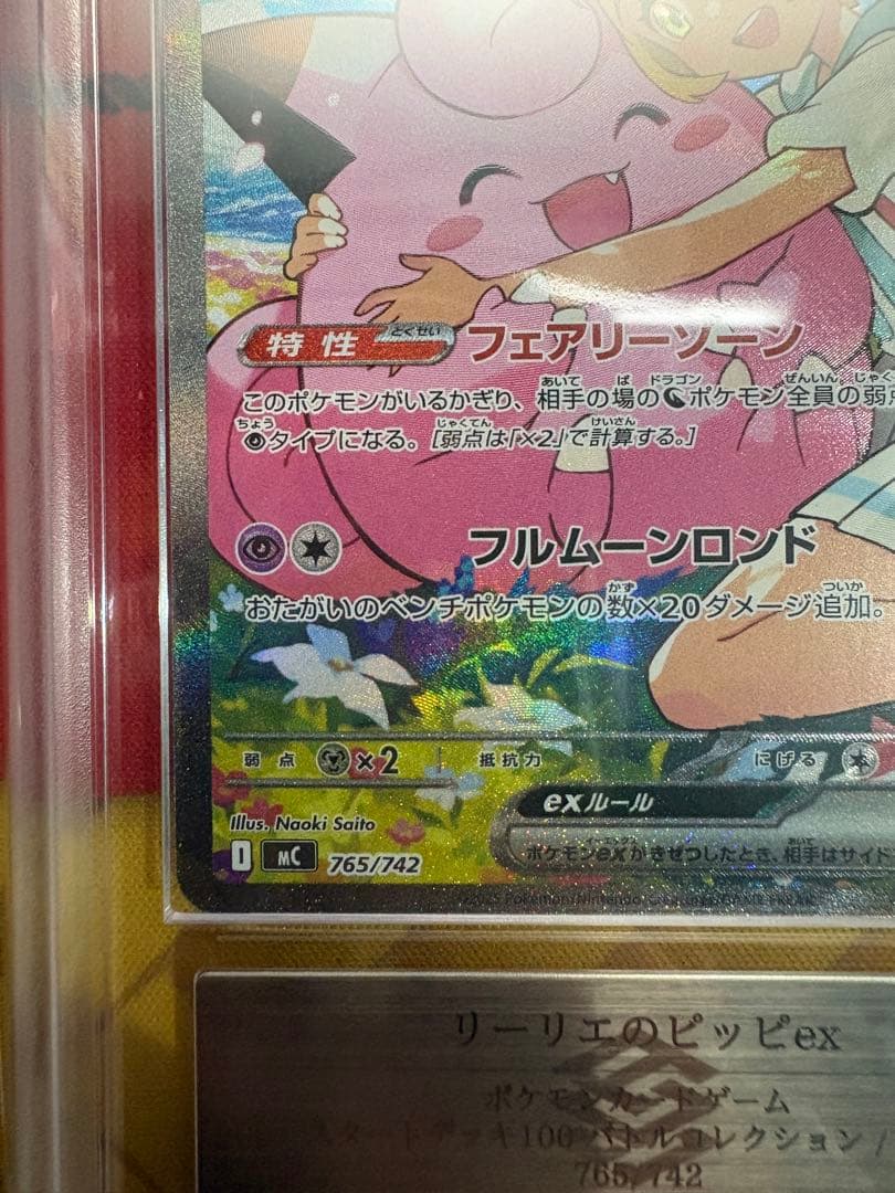 リーリエのピッピex sar ars10＋　スタートデッキ