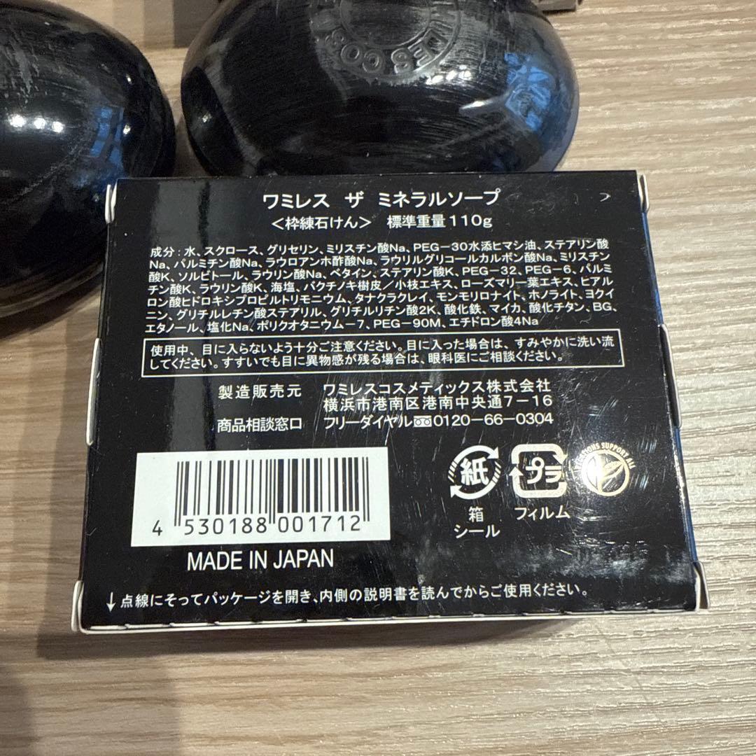 ワミレス ミネラルソープ 110g ２個wamiles