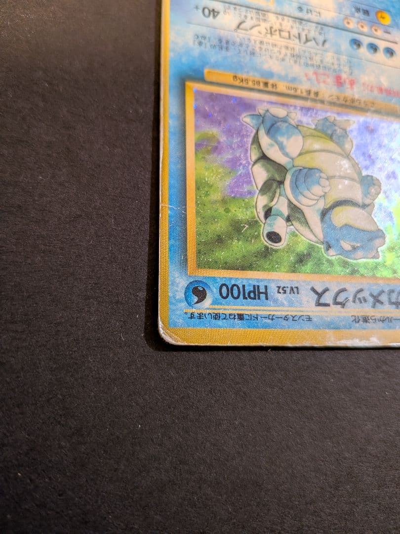 ポケモンカード　旧裏　カメックスあまごい　pokemon　円割れ