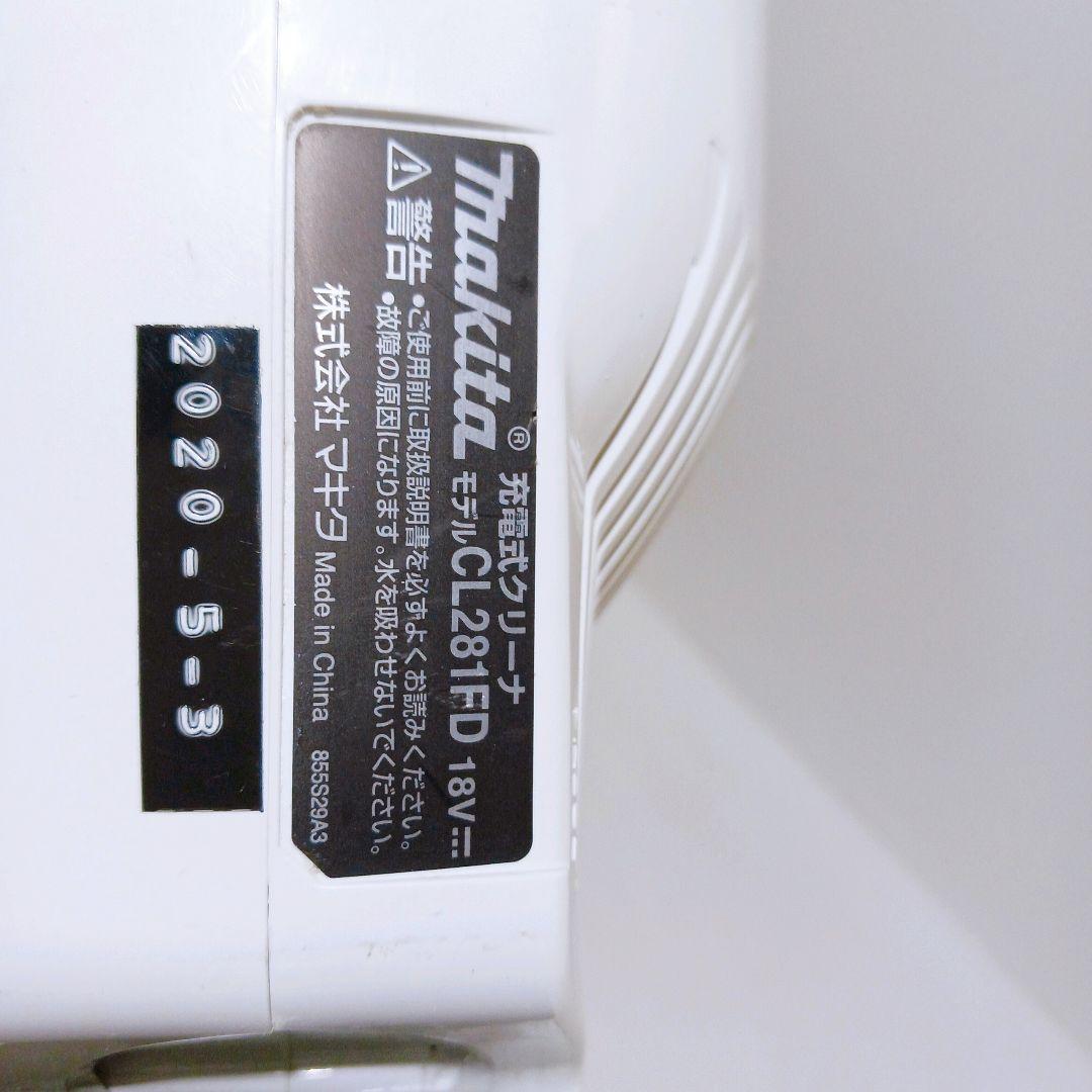 Makita CL281FD クリーナー サイクロンユニット付き