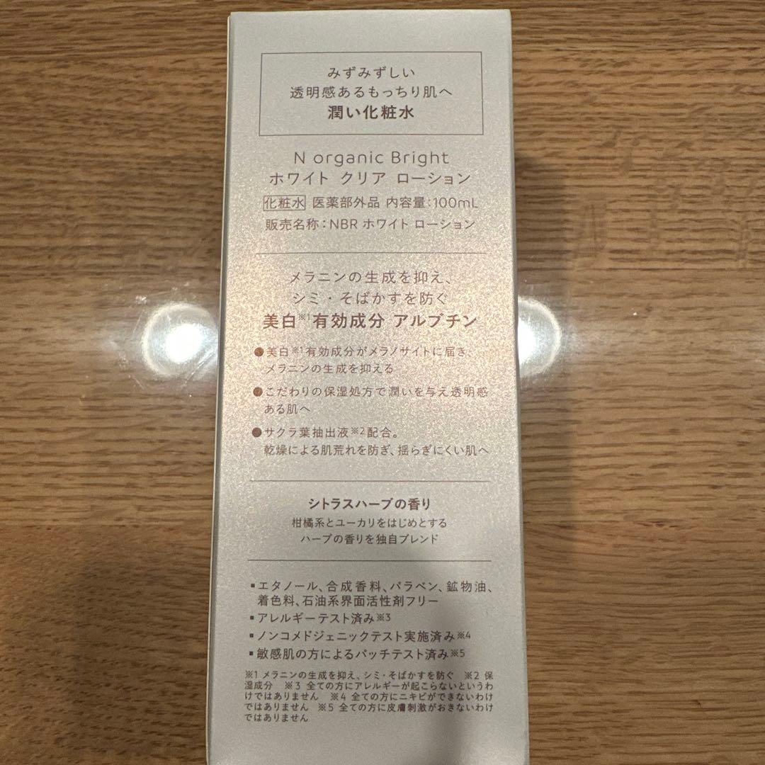 Nオーガニック ホワイト セット売り