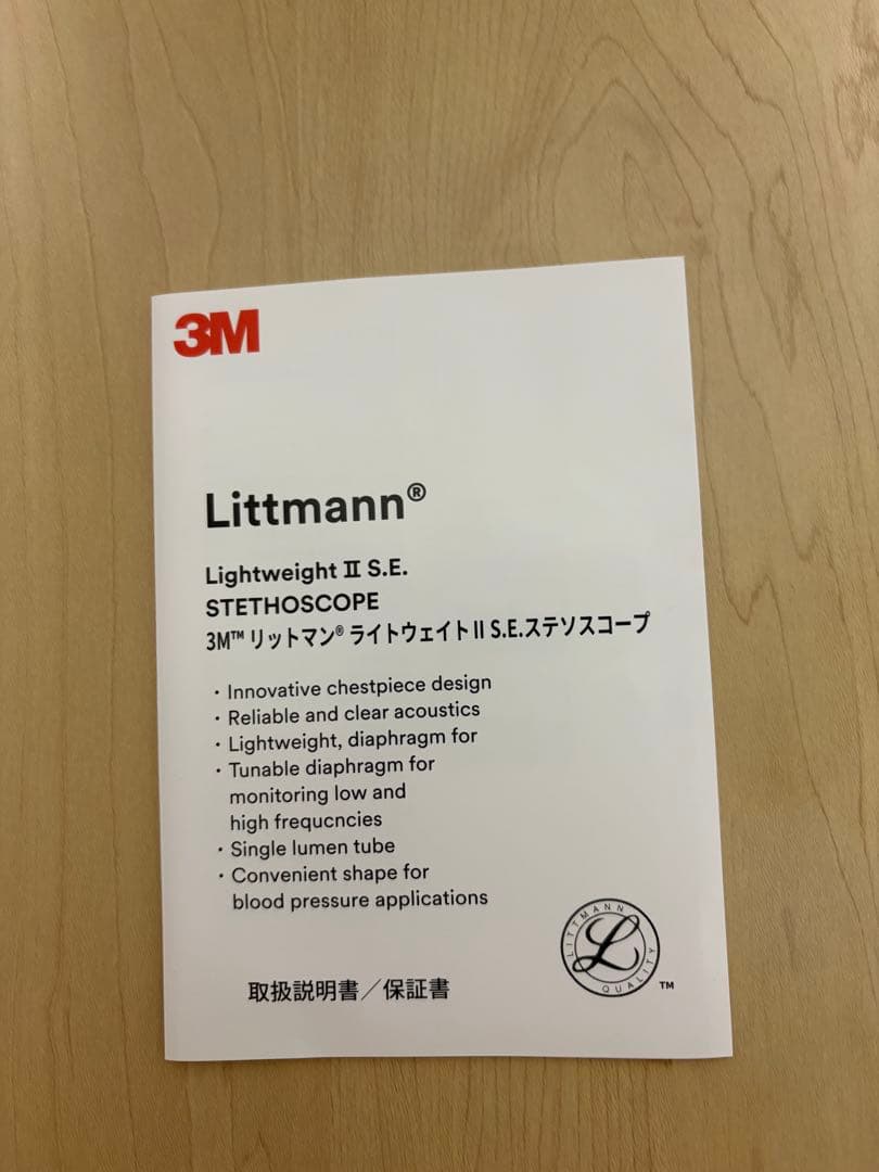 Littmann Lightweight II S.E. 聴診器　ブルー