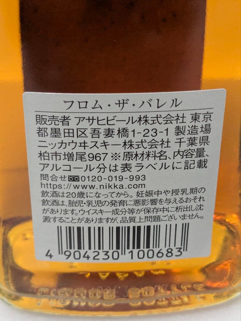 ニッカウイスキー フロム・ザ・バレル カフェグレーン 2本セット