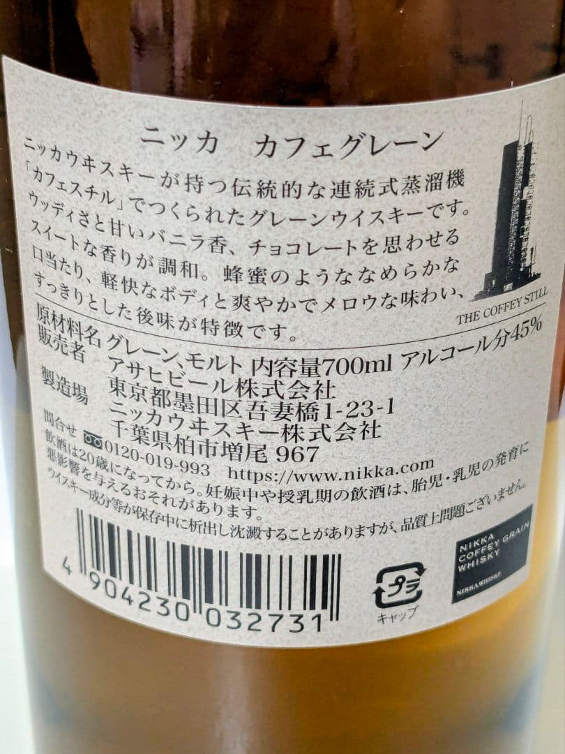 ニッカウイスキー フロム・ザ・バレル カフェグレーン 2本セット