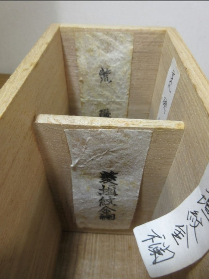 真作保証 鬼丸碧山 自作 12代 久田宗也 (尋牛斎) 極箱 高取茶碗 福岡県