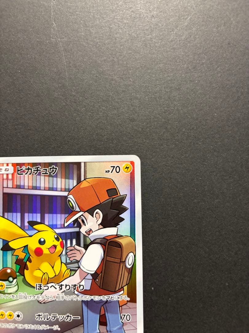 さ*ゆ様 ポケモンカード　ピカチュウ　CHR