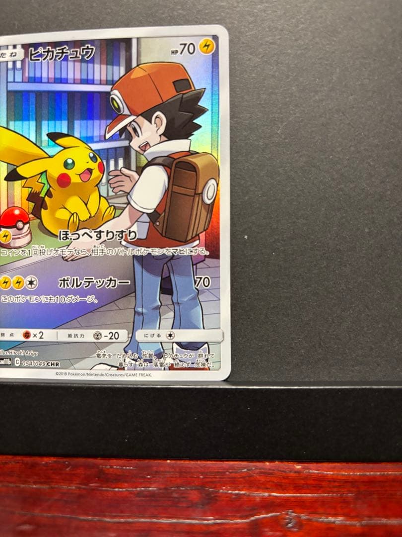 さ*ゆ様 ポケモンカード　ピカチュウ　CHR