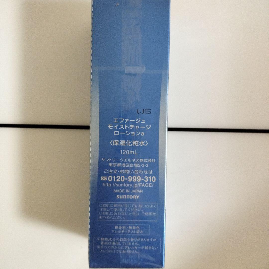 エファージュモイストチャージ ローション & ディープアクト エッセンス