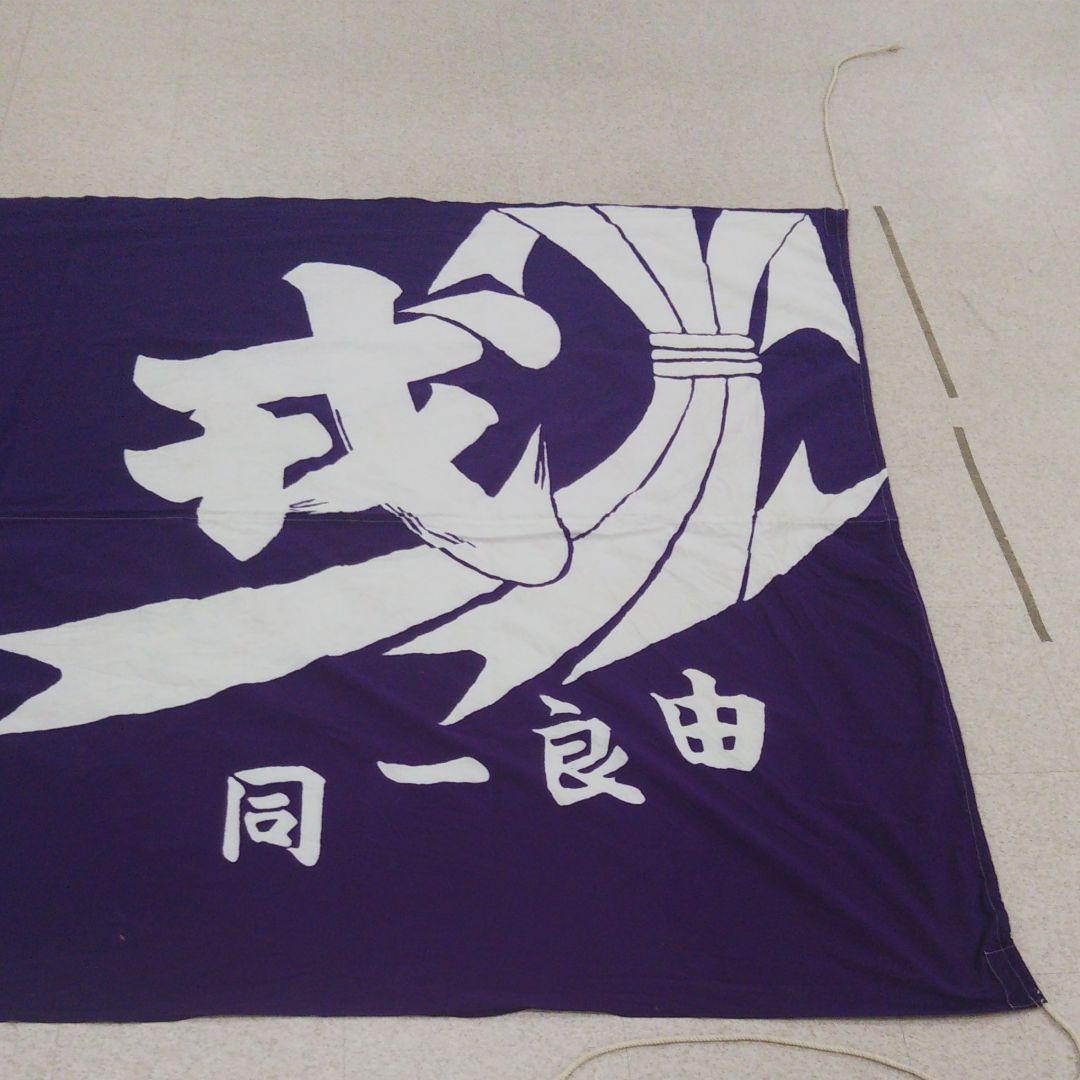 特大 大漁旗 170cm×260cm(約) 漁師 漁船 リメイク 居酒屋