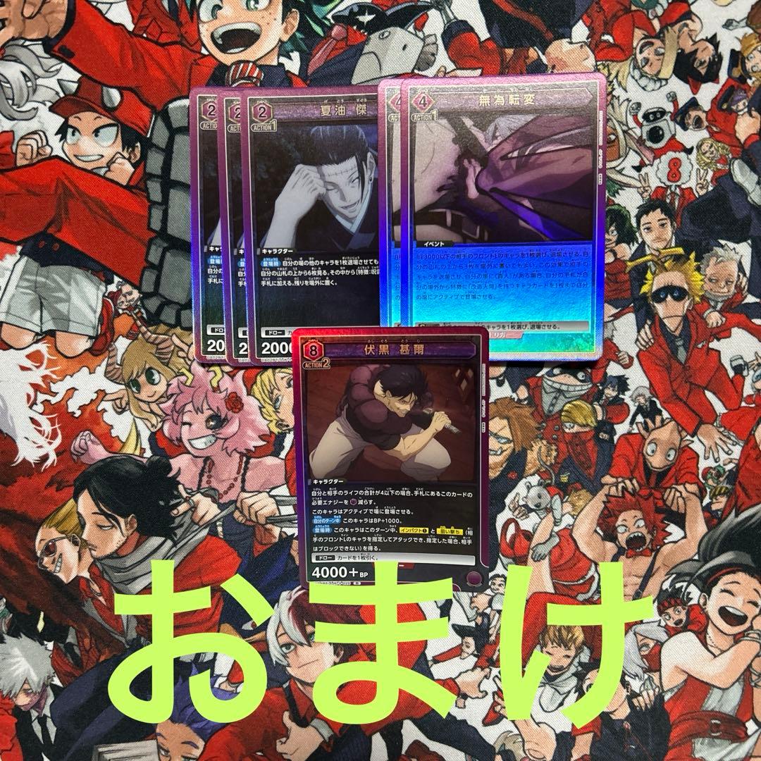 ユニオンアリーナ　呪術廻戦　紫2デッキ