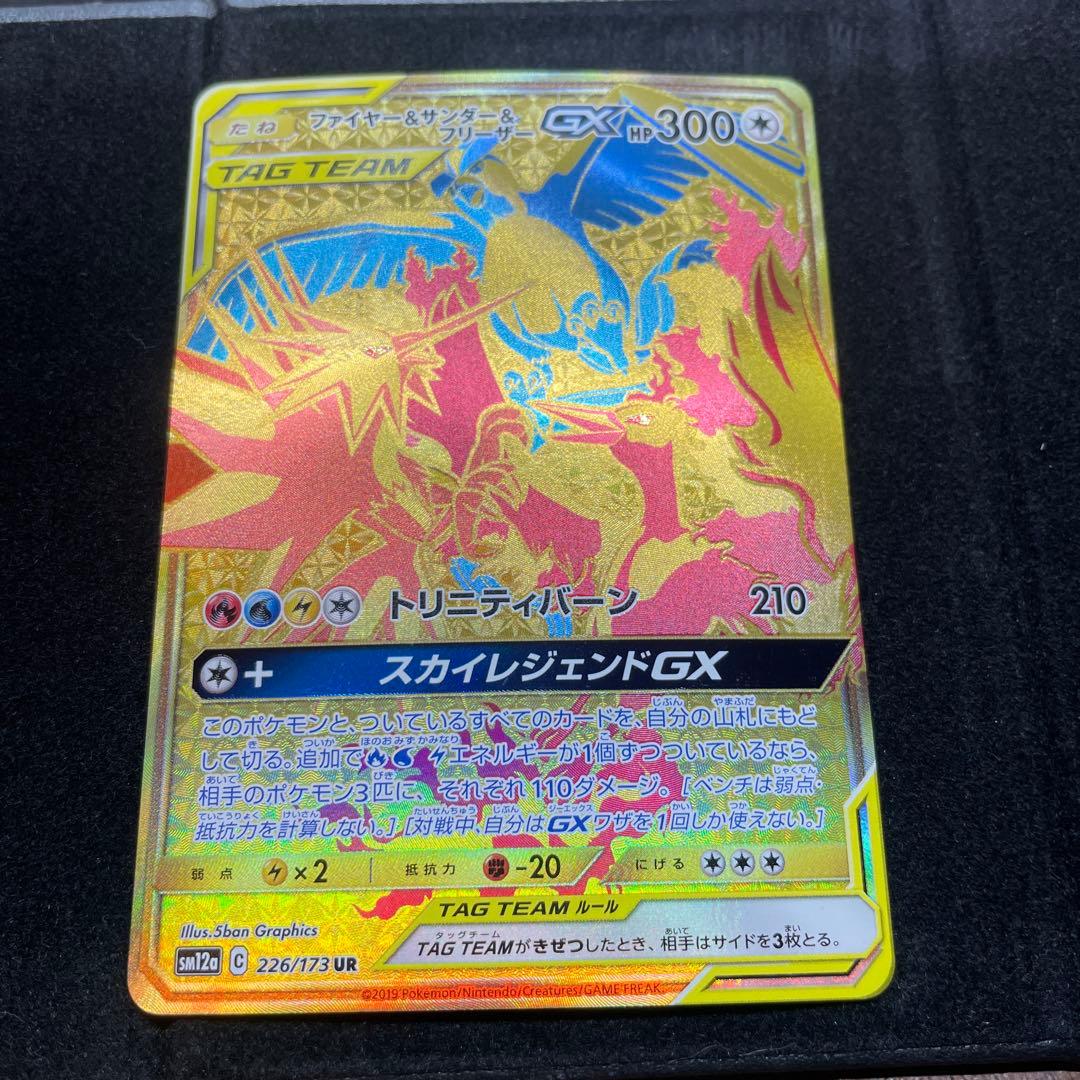 ファイヤー&サンダー&フリーザーGX UR SM12a TAG TEAM GX…