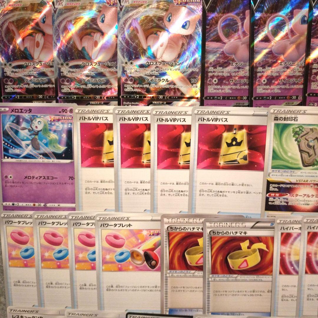 ミュウVMAX　デッキ　ポケモンカード　エクストラバトル　バトルサーチャー