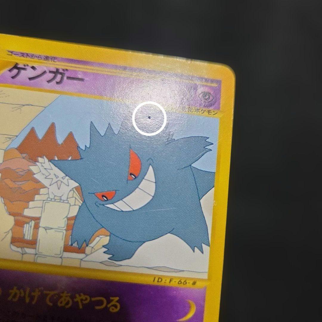 ポケモンカードeゲンガー1EDITION ★ 拡張パック第5弾 神秘なる山