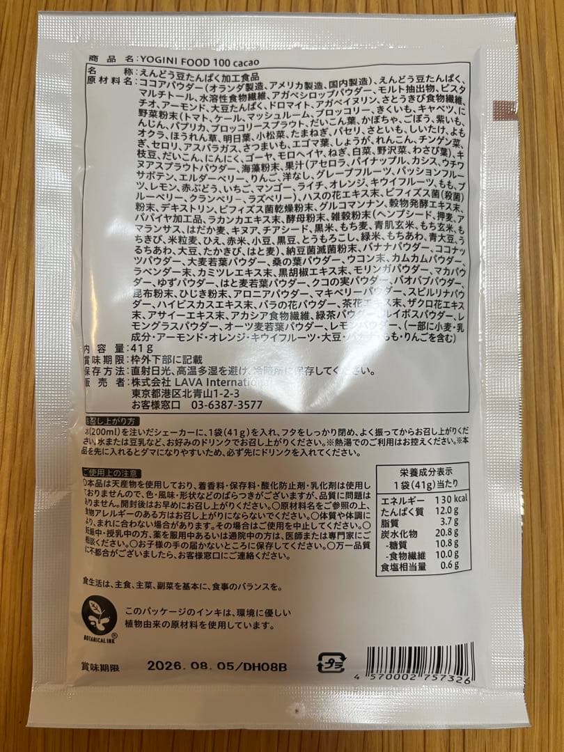 ヨギーニフード　15袋セット カカオ5袋✴︎ストロベリー5袋✴︎フルーツミックス5袋