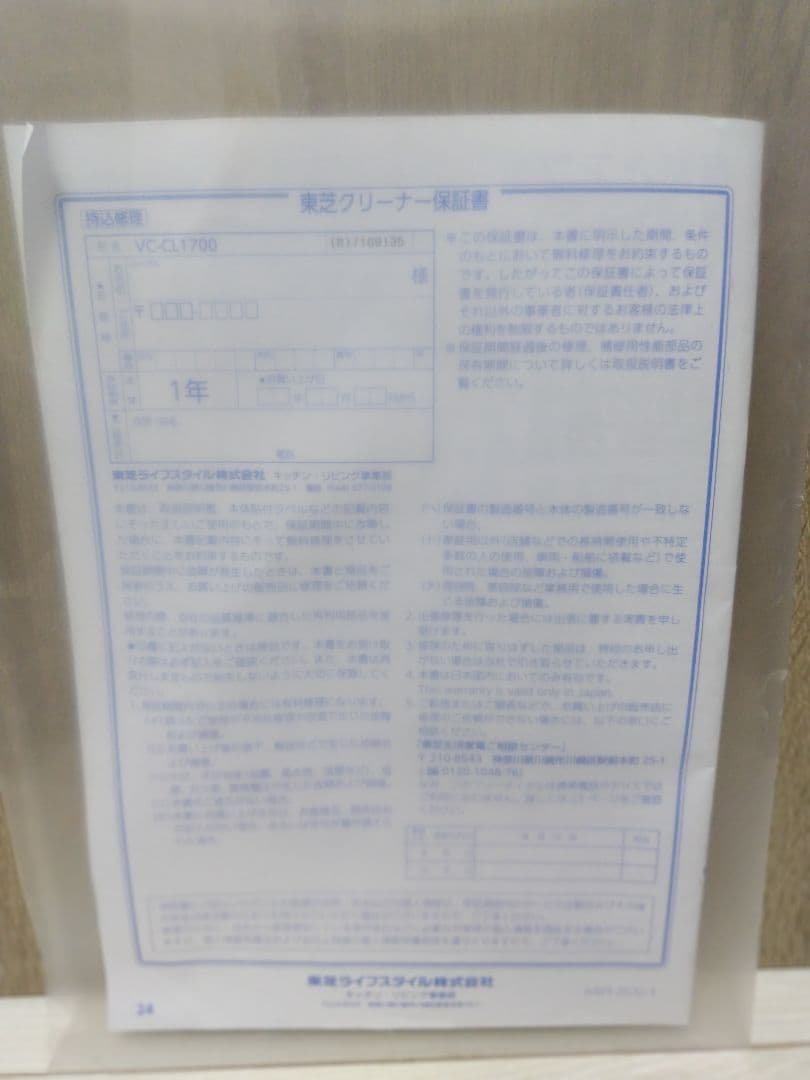 トルネオ V コードレス 掃除機 VC-CL1700（2020年製）東芝