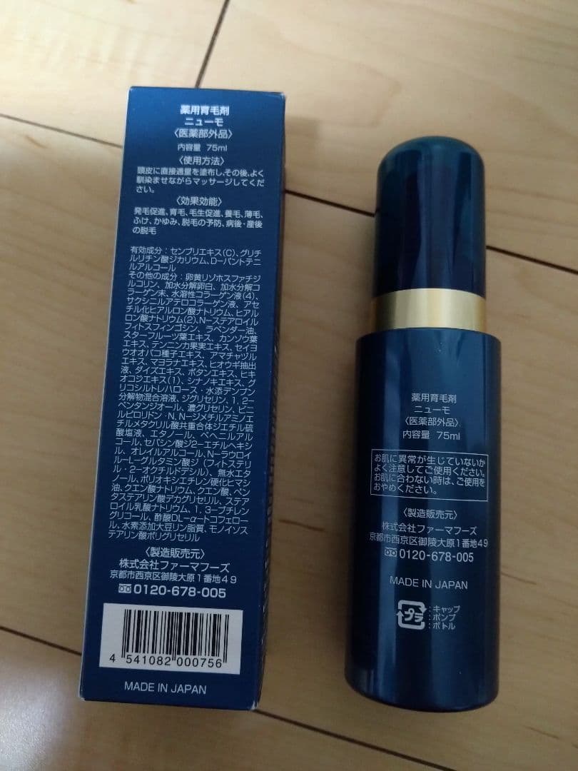 ☆新品☆ニューモ75ml　2本セット☆