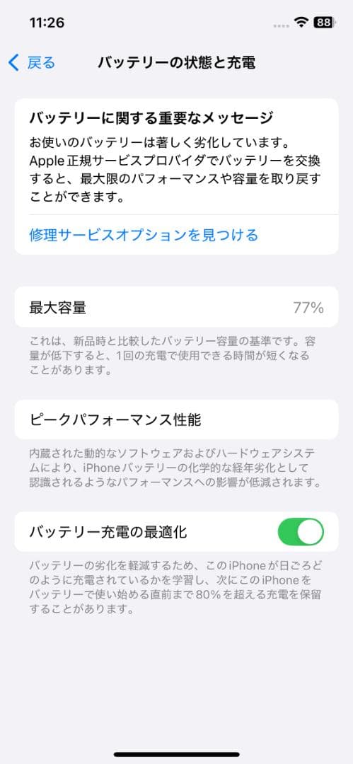 iPhone12本体 64GB Black 未使用付属品あり　最大容量77%
